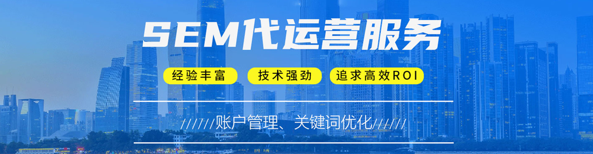 威海sem怎么做